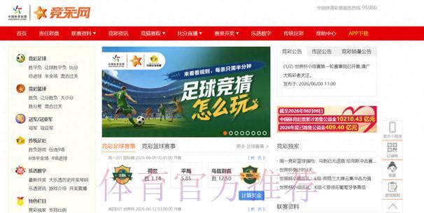 世界杯竞猜平台使用安全须知与优质渠道推荐