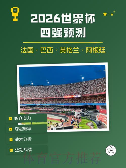 2026世界杯最新预测官方全站入口 2026世界杯最新预测官方全站入口