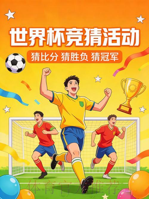 哪类球迷适合参与世界杯竞猜活动? 哪类球迷适合参与世界杯竞猜活动?