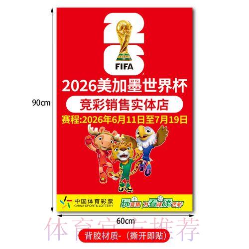 世界杯下注