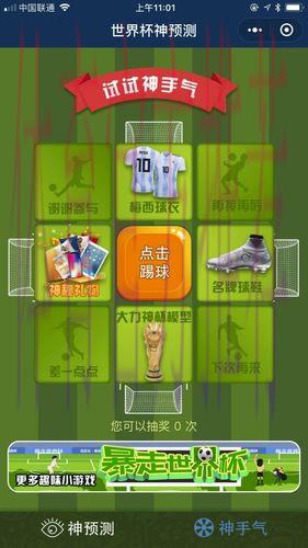世界杯竞猜APP：随身携带的赛事预测神器