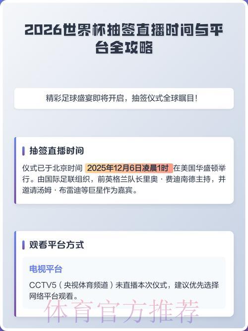 2026年世界杯在哪些平台可以观看直播？