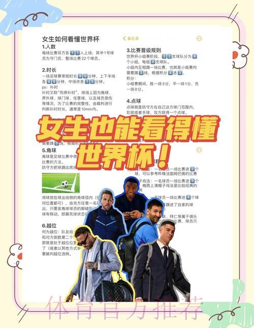 世界杯竞猜如何让你的观赛体验更上一层楼？