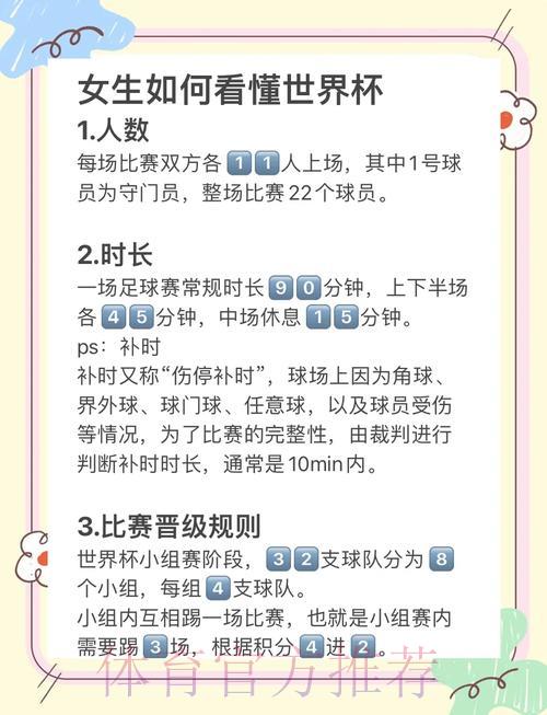 世界杯竞猜如何让你的观赛体验更上一层楼？